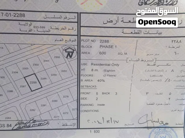 ارض في بوشر العوابي الضباط اول المخطط مساحه موقع ممتاز