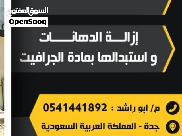 معلم جرافيت