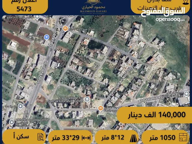 رقم الإعلان: (5473) أرض سكنية للبيع في شفا بدران – قرب دوار النعيزات فرصة استثمارية بسعر مميز