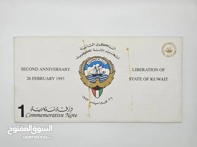 عملة تذكارية بمناسبة الذكرى الثانية لتحرير دولة الكويت 1993
