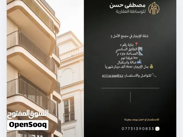 شقة للايجار في مجمع الامل 3