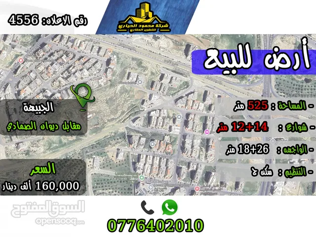 Residential Land for Sale in Amman Jubaiha
