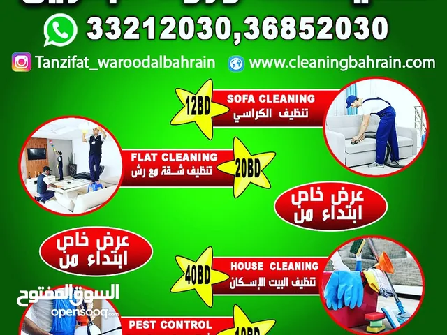 تنظيف الشقق والمنازل غسيل سجاد و الكراسي مكافحةالحشرات تلميع الرخام Flat house villa cleaning servic