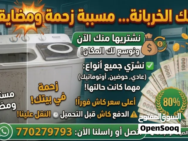 للبيع غسالة (راو باور) - نظيفة جداً السعة: 7.2 كيلو