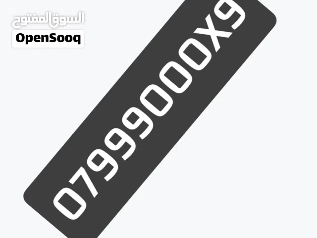 Zain VIP mobile numbers in Amman