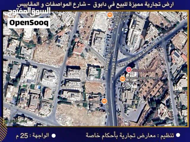 Commercial Land for Sale in Amman Dabouq