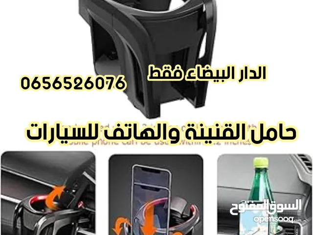 حامل قنينة والهاتف للسيارات