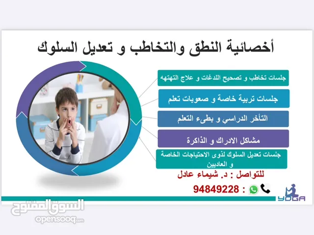 Special Education Teacher in Muscat