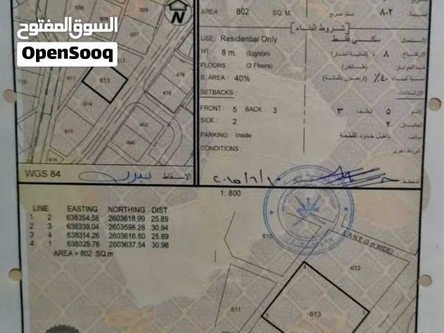 أرض سكنية في الأنصب