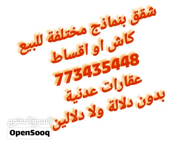 شقة للبيع كاش او اقساط وانت داخل الشقة