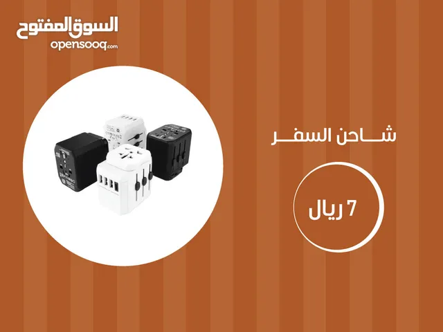 شاحن السفر