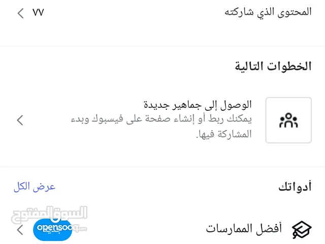 Social Media Accounts and Characters for Sale in Sana'a