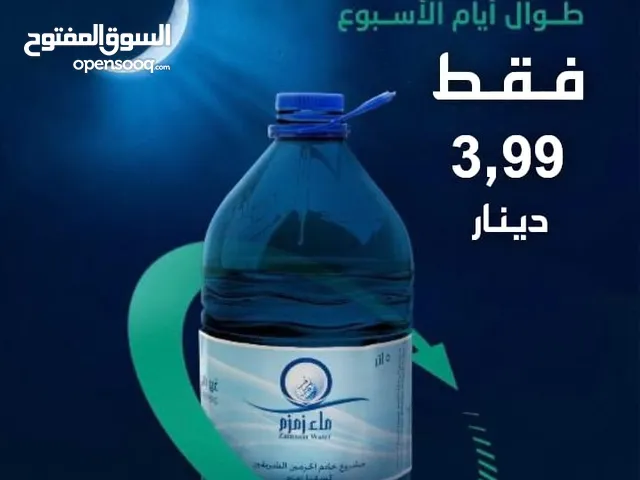 ماء زمزم مكة المكرمة المباركة