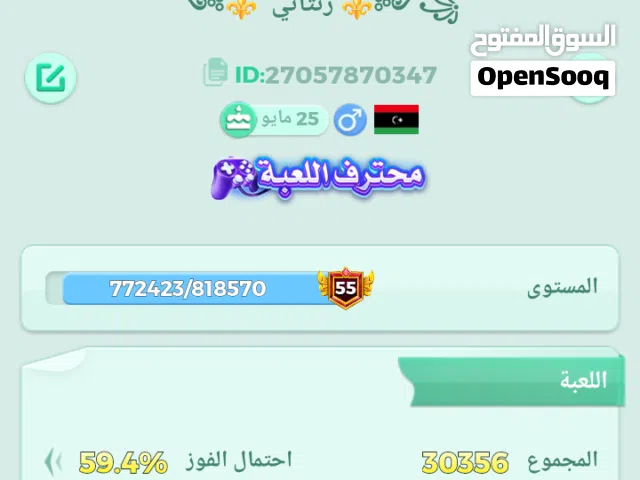سلام عليكم حساب يلا لودو مستوا 55خاش 56. سعر اعلا سعر بايع مكان طرابلس