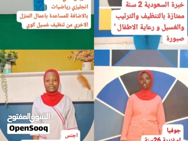 استقدام مربيات و طباخات