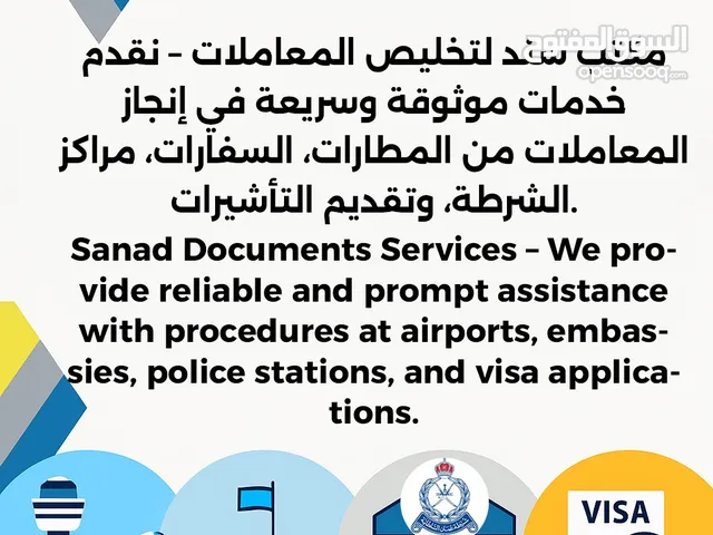 مركز سند لتخليص المعاملات – خدمات موثوقة وسريعة
