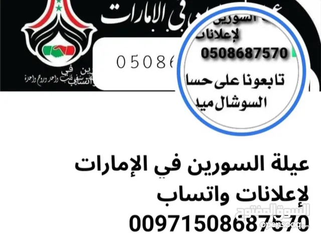 عيلة السورين في الإمارات لإعلانات