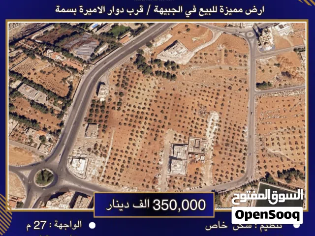 Residential Land for Sale in Amman Jubaiha