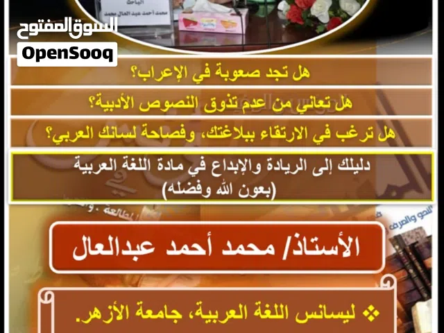 معلم لغة عربية للمرحلة الثانوية العامة