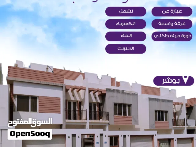 غرف احادي للموظفات في الأنصب & بوشر