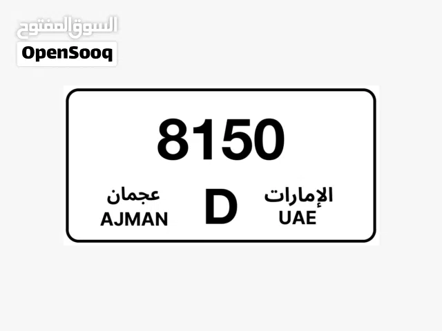 رقم رباعي مميز عجمان