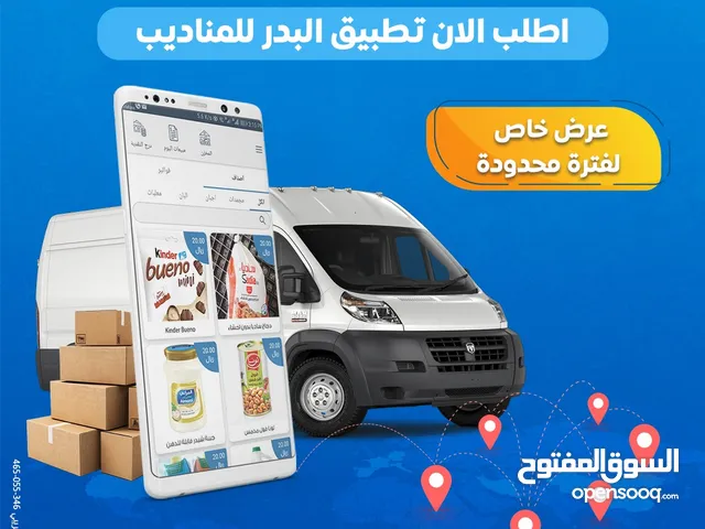 تطبيق إدارة مناديب البيع والمخزون لشركتك مع برنامج البدر – كل شيء تحت سيطرتك