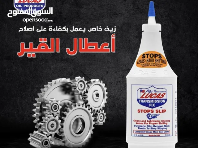 زيت لوكاس لإصلاح الجير