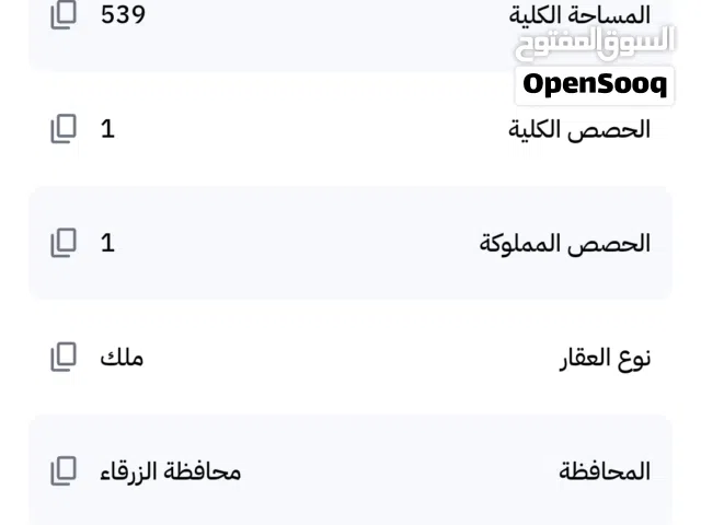 فرصة مميزة لبناء منزل أحلامك في الزرقاء الجديدة