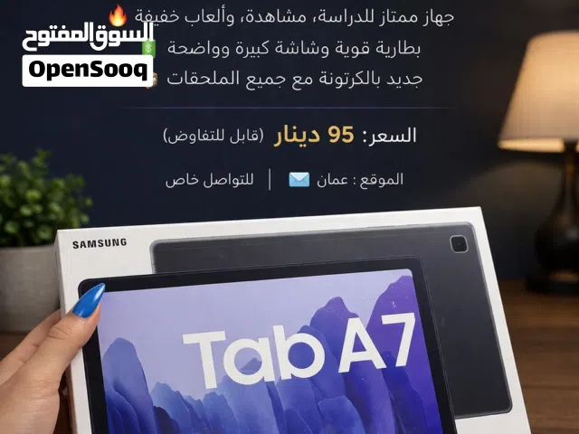 Samsung Galaxy Tab A7 32 GB in Amman