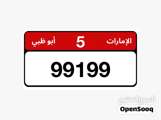 رقم ابوظبي متكرر للبيع