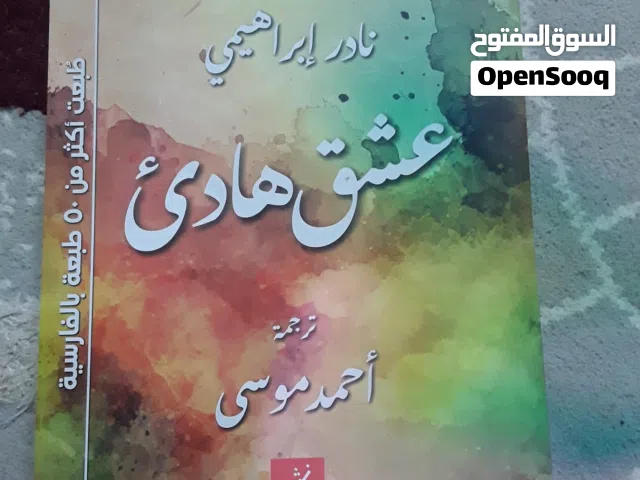 عشق هادى لنادر ابراهبمي