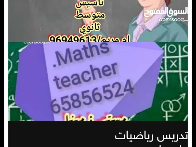 مدرس رياضيات واحصاء