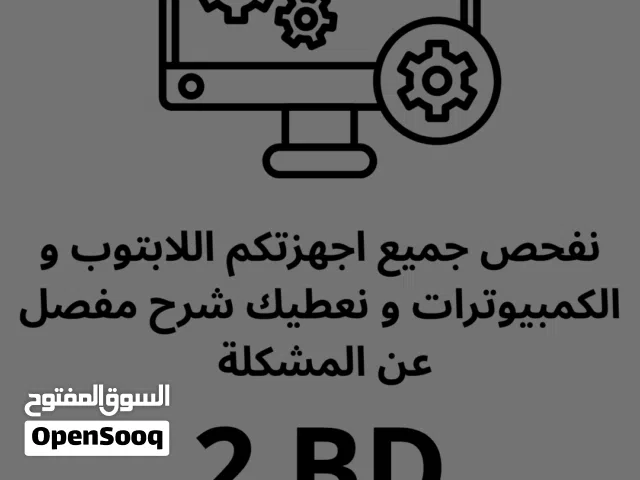فحص اجهزة الكمبيوتر بسعر رخيص