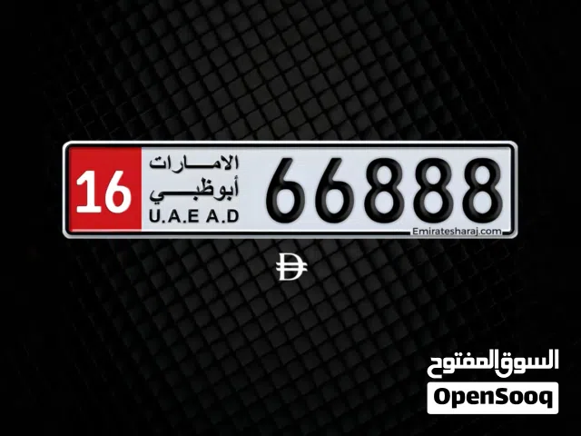رقم لوحه خصوصي مميزه أبوظبي للبيع شامل التنازل رقم غير مستخدم جديد