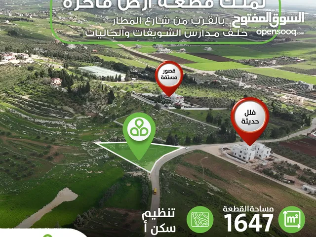 Residential Land for Sale in Amman Airport Road - Manaseer Gs