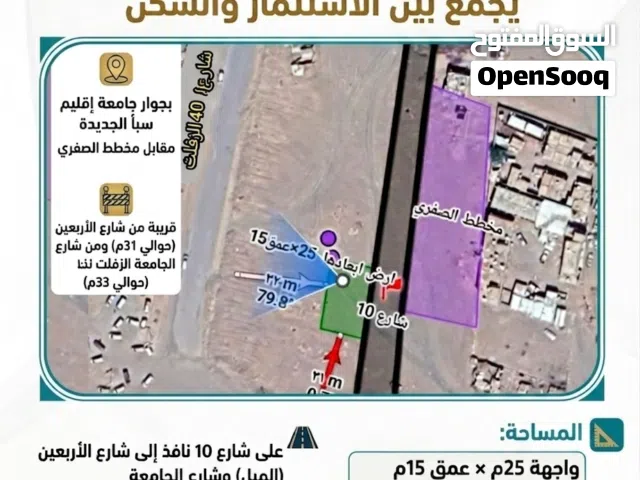 Commercial Land for Sale in Ma'rib Al-Rawda