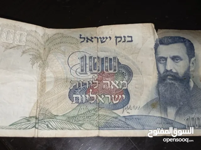 مئة شيكل أصلية من سنة 1968
