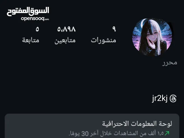 Social Media Accounts and Characters for Sale in Baghdad