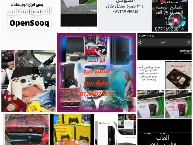 مستعدون لتصليح جميع انواع عطلات لبلي2 الاكسبوكس 360 والبلي4 بصره الفيحاء