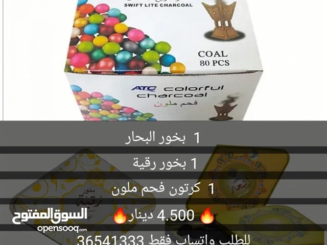 بكج بخور و فحم