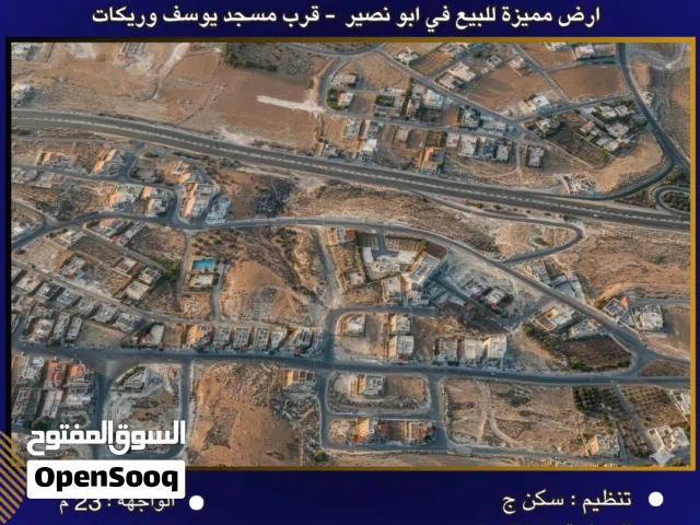 إعلان رقم (6645)  أرض سكنية للبيع في أبو نصير – قرب مسجد يوسف الوريكات-بمساحة: 520 م2