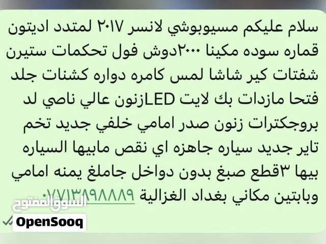 2017 ميتسوبيشي لانسر GT