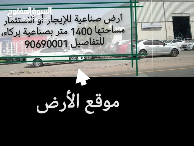 Big land for invest in barka and Jufinieأرض صناعية كبيره والجفنين للإستثمار بصناعية بركاء