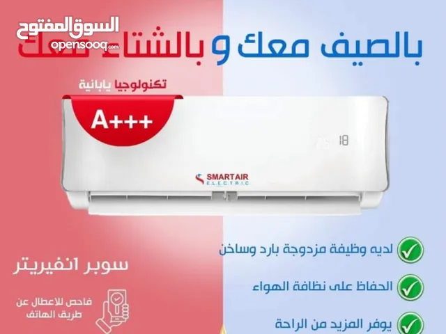 مكيف سمارت واحد طن فقط بسعر 275 دينار كفالة 10 سنوات