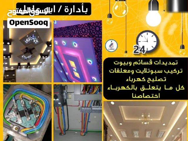 فني كهربائى الكويت كهربائى منازل فني كهرباء كهربجي كهربائى قسايم كهربائى مطاعم تصليح شورت Electrical