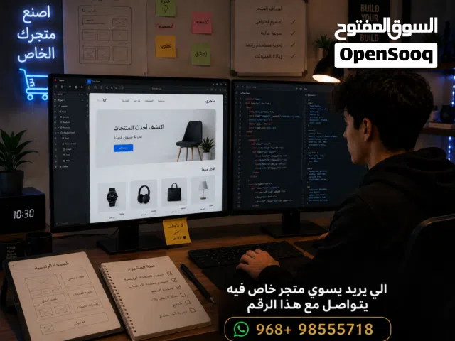 متجري يسوي متجرات اكترونيه خاصه اليبي يتواصل واتس