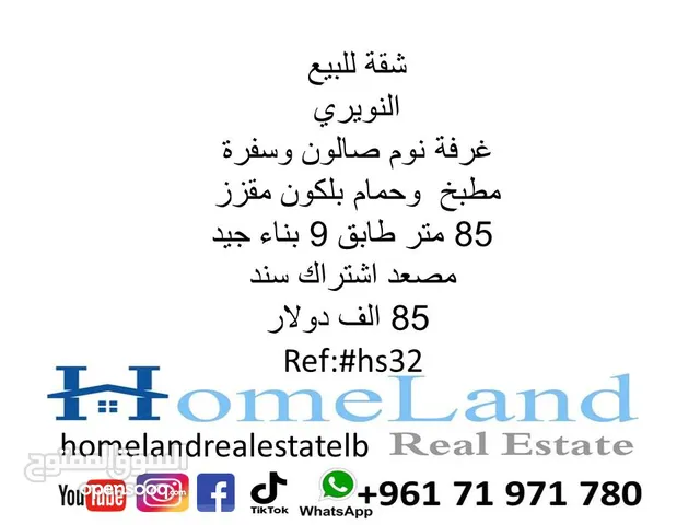 شقة للبيع النويري غرفة نوم صالون وسفرة مطبخ وحمام بلكون مقزز ط9 سند موقف 85 الف دولار مكتب عقاري ل