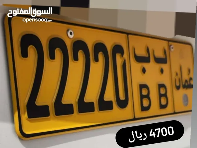 رقم خماسي للبيع 22220 ب ب