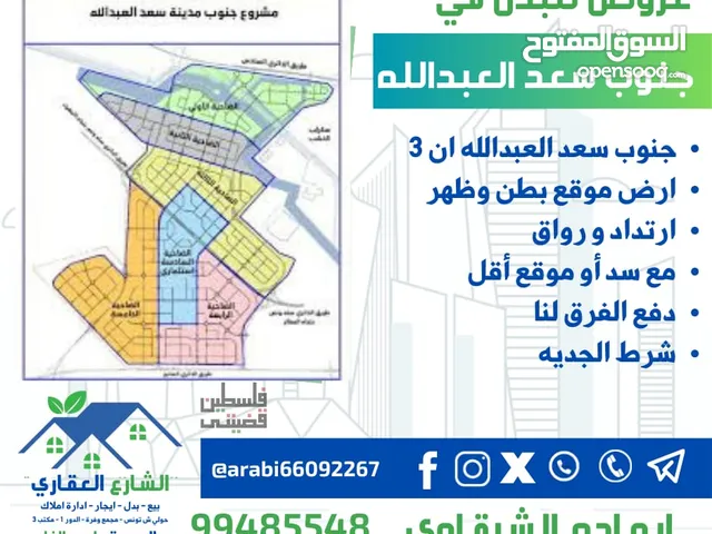 Residential Land for Sale in Al Jahra Saad Al Abdullah