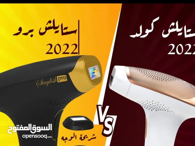 اجهزة إزالة الشعر للبيع في عُمان : افضل الاسعار